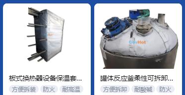 <a href=http://m.bq39.cn/e/tags/?tagname=%E4%BF%9D%E6%B8%A9%E5%A5%97%E5%8E%82%E5%AE%B6 target=_blank class=infotextkey><a href=http://m.bq39.cn/e/tags/?tagname=%E4%BF%9D%E6%B8%A9%E5%A5%97 target=_blank class=infotextkey>保溫套</a>廠家</a>,<a href=http://m.bq39.cn/e/tags/?tagname=%E5%8F%AF%E6%8B%86%E5%8D%B8%E4%BF%9D%E6%B8%A9%E5%A5%97%E5%8E%82%E5%AE%B6 target=_blank class=infotextkey>可拆卸<a href=http://m.bq39.cn/e/tags/?tagname=%E4%BF%9D%E6%B8%A9%E5%A5%97%E5%8E%82%E5%AE%B6 target=_blank class=infotextkey><a href=http://m.bq39.cn/e/tags/?tagname=%E4%BF%9D%E6%B8%A9%E5%A5%97 target=_blank class=infotextkey>保溫套</a>廠家</a></a>